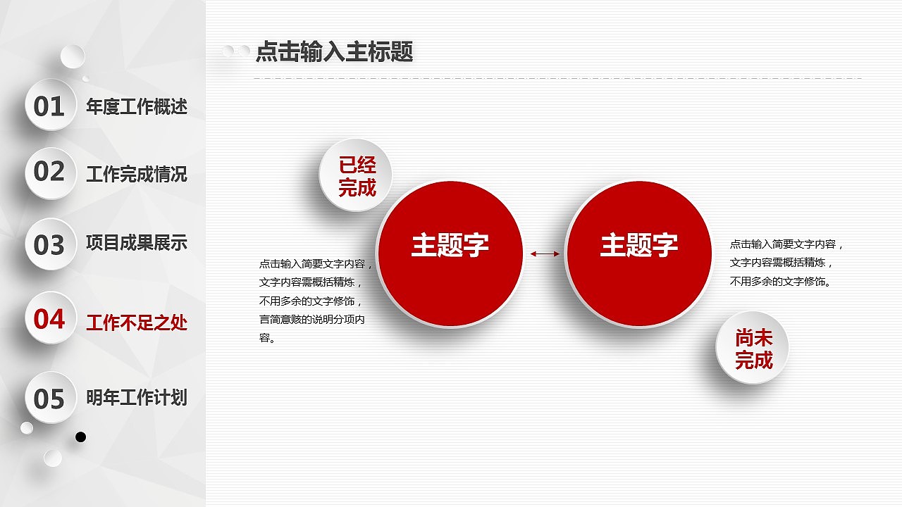 微立体总结汇报PPT设计