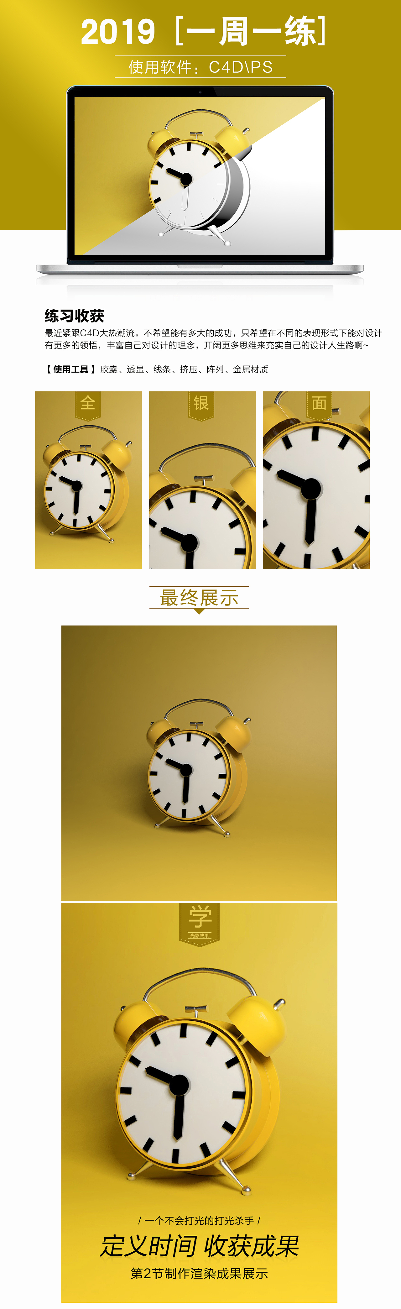 C4D【一周一练】练习