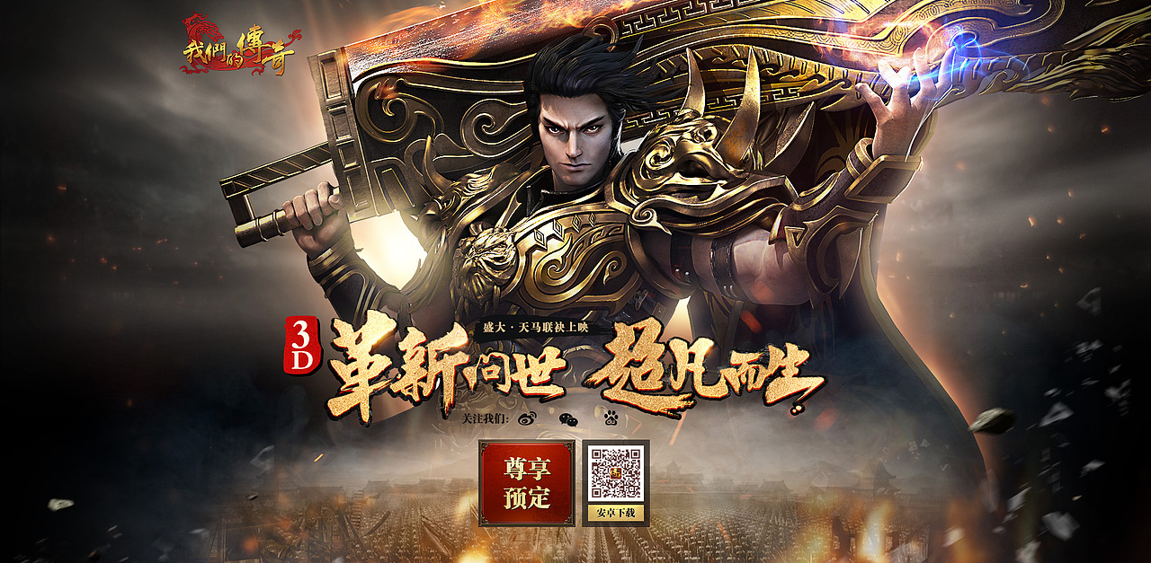 《我们的传奇》官网（图ZNDMyODExNjg=） - 游戏/娱乐 - 站酷设计师小时候可拉风了原创素材 - 站酷ZCOOL