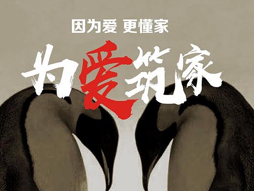 为爱筑家