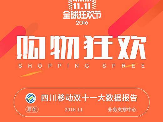 雙十一報告頭屏（個人主頁-ZMjAxMzgyNDQ=） - APP界面 - 站酷設(shè)計師獨(dú)孤煙火原創(chuàng)素材 - 站酷ZCOOL