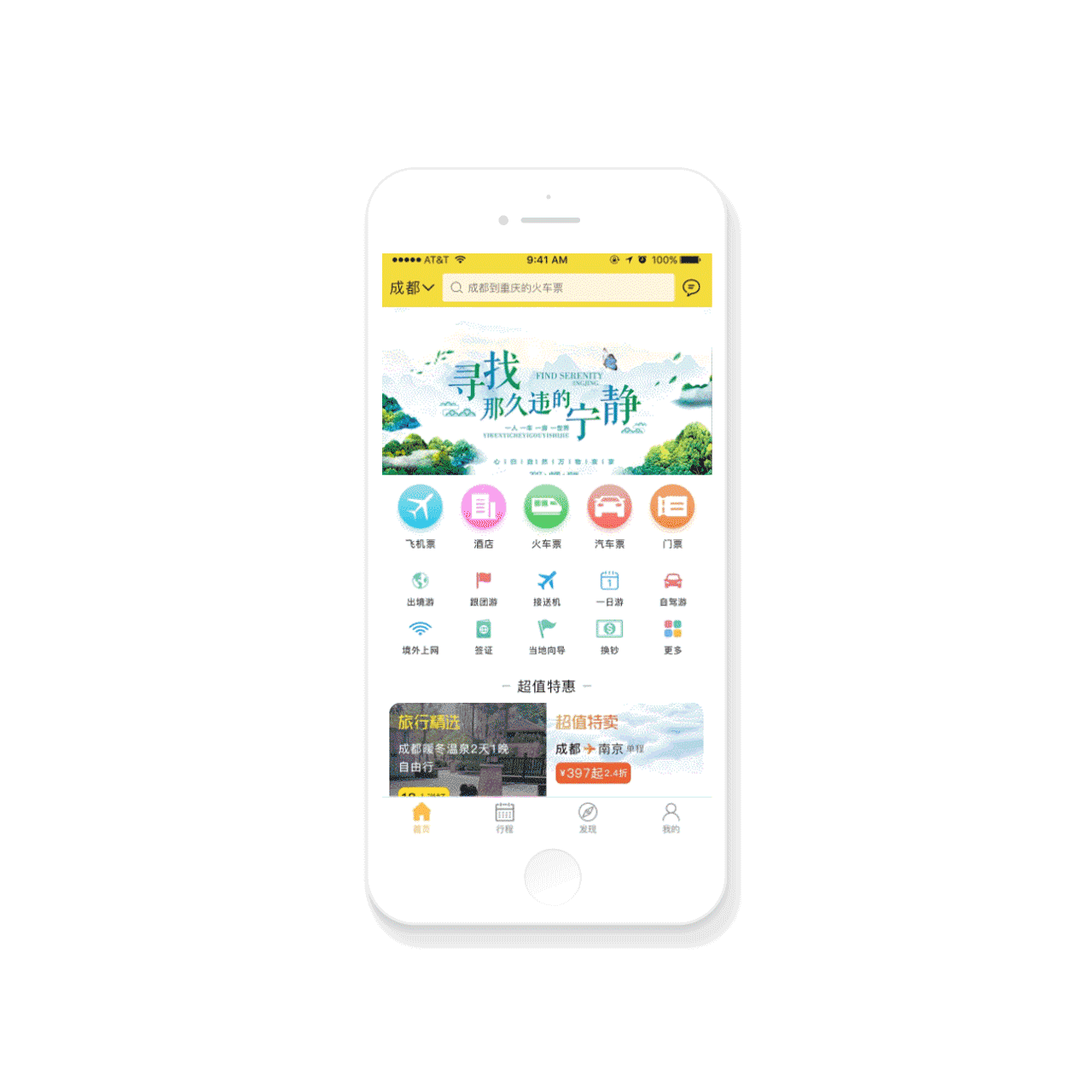 旅游app（图ZMTQwMDkzODIw） - APP界面 - 站酷设计师杨名扬原创素材 - 站酷ZCOOL