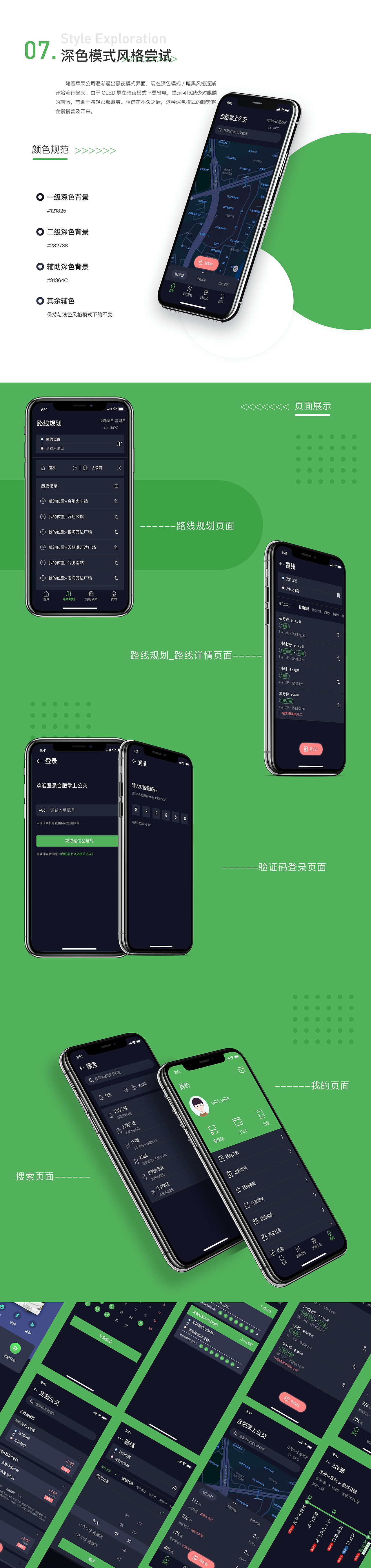 交通工具类APP概念稿设计第一篇之合肥掌上公交APP（图ZMTkxNzM1ODQ0） - APP界面 - 站酷设计师wild_Wilie原创素材 - 站酷ZCOOL
