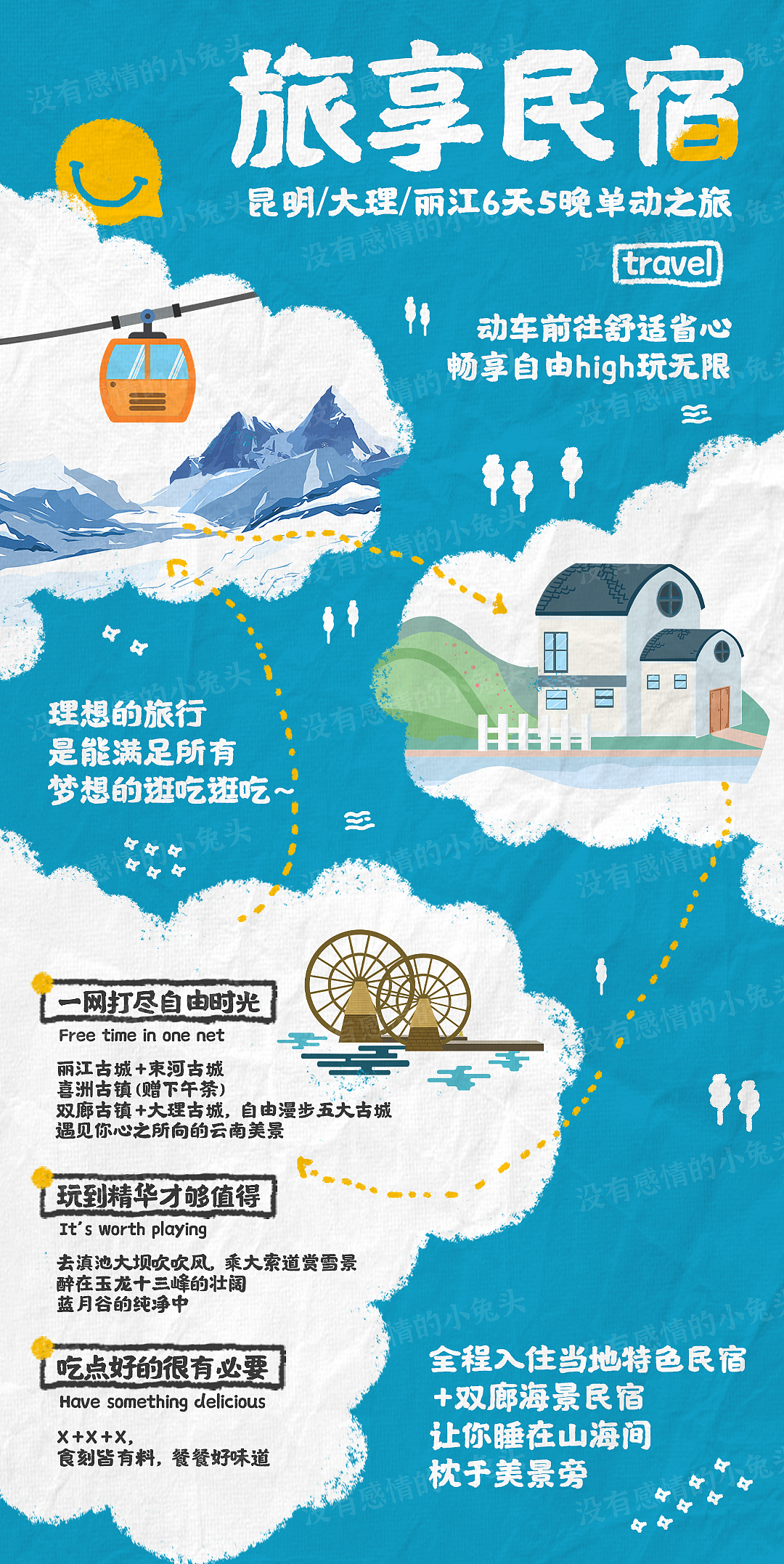 云南民宿插画旅游海报（图ZMjMwMDIxODA4） - 海报 - 站酷设计师没有感情的小兔头原创素材 - 站酷ZCOOL