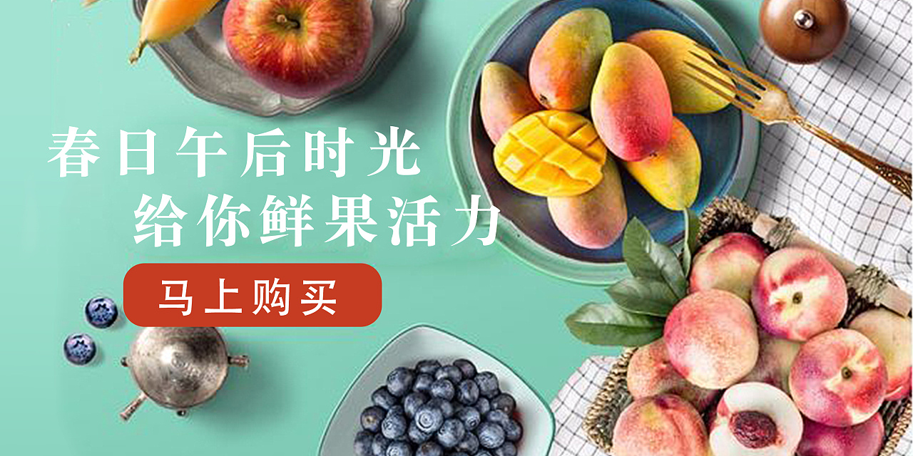 生鲜水果banner