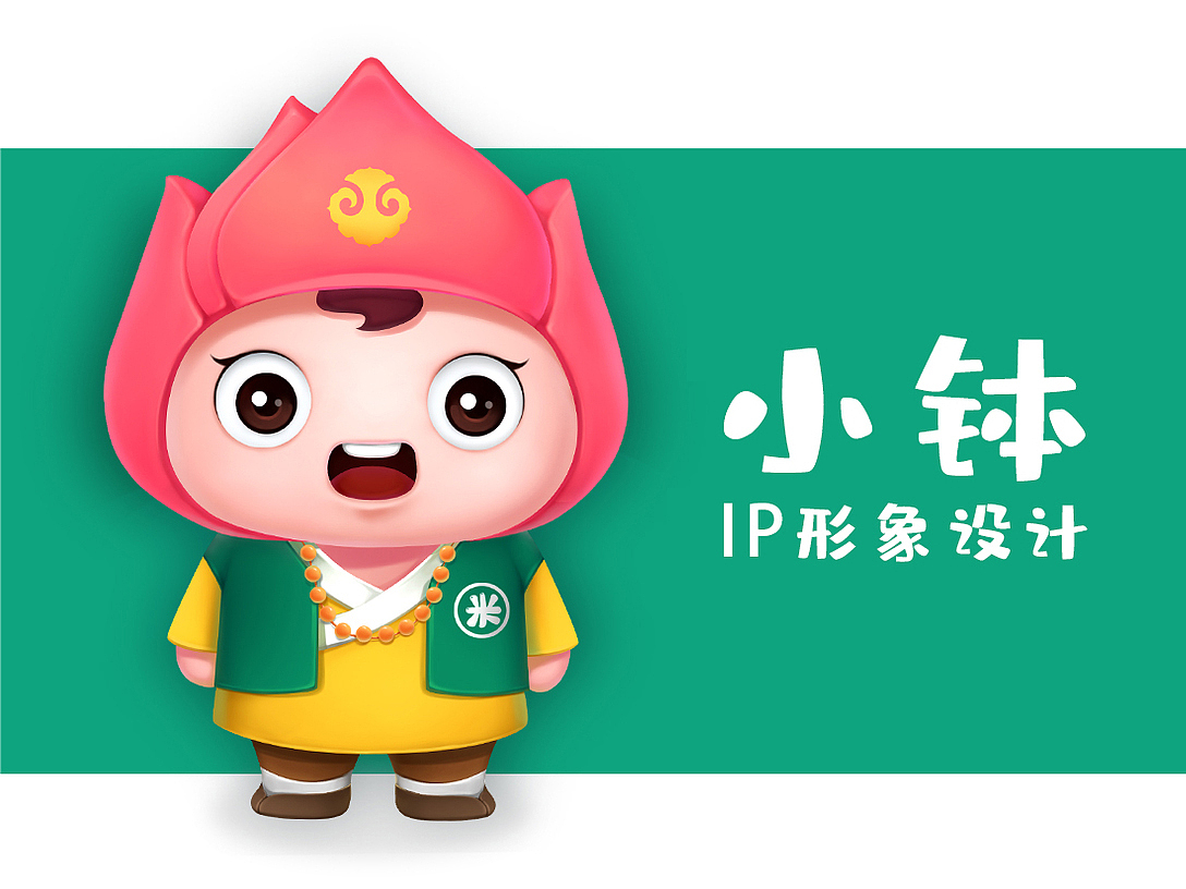 小钵IP形象设计（图ZMjc4MzE1MjQ4） - IP形象 - 站酷设计师暴雨歆原创素材 - 站酷ZCOOL