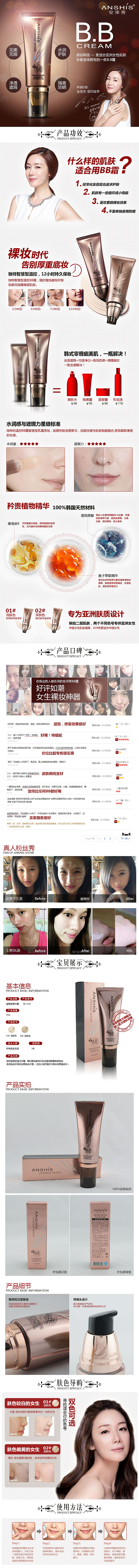 BB霜 化妆品 护肤品 宝贝描述 安泽秀 天猫商城 首页（图ZMjgxNzg3MTY=） - 电商 - 站酷设计师黄大头1989原创素材 - 站酷ZCOOL