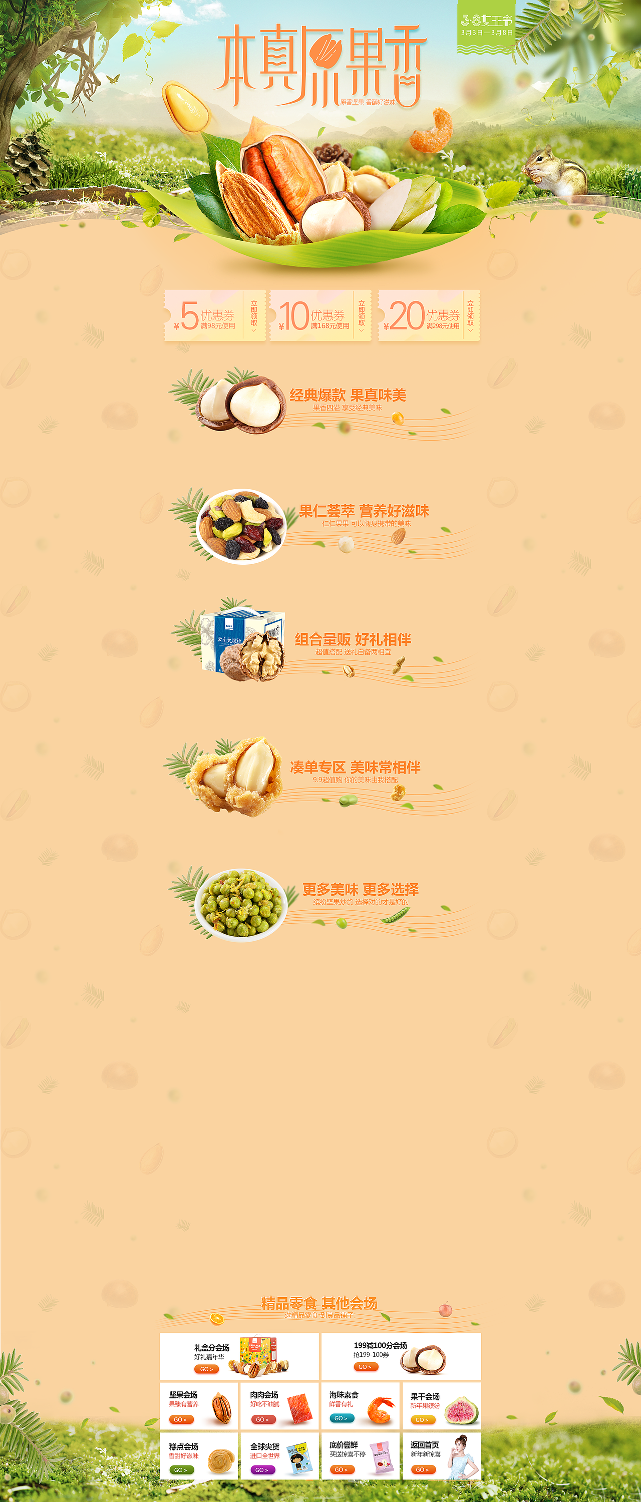 良品铺子-2017女神节