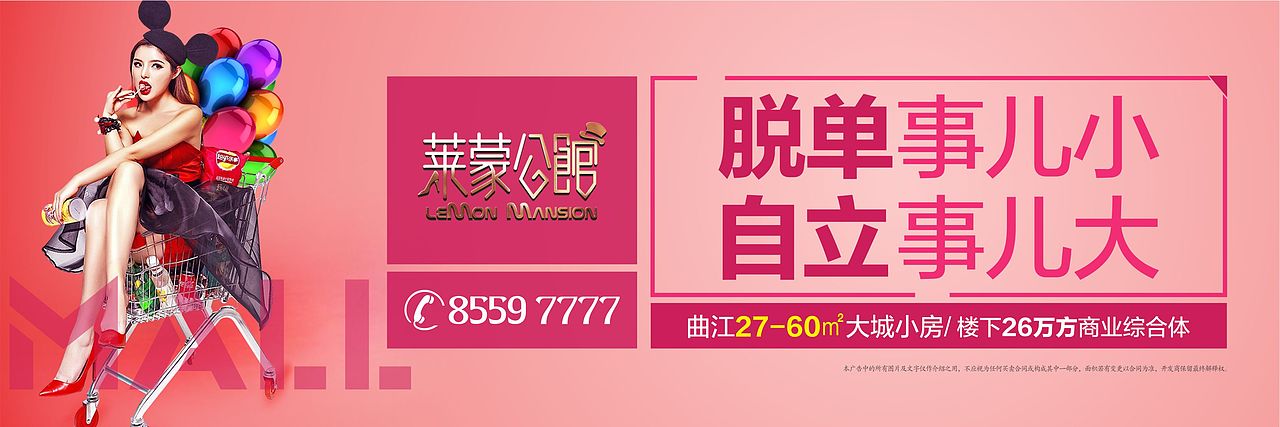 公寓 地产广告  2016