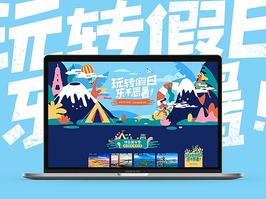 2018暑期活动专题