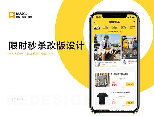 限时秒杀大改造