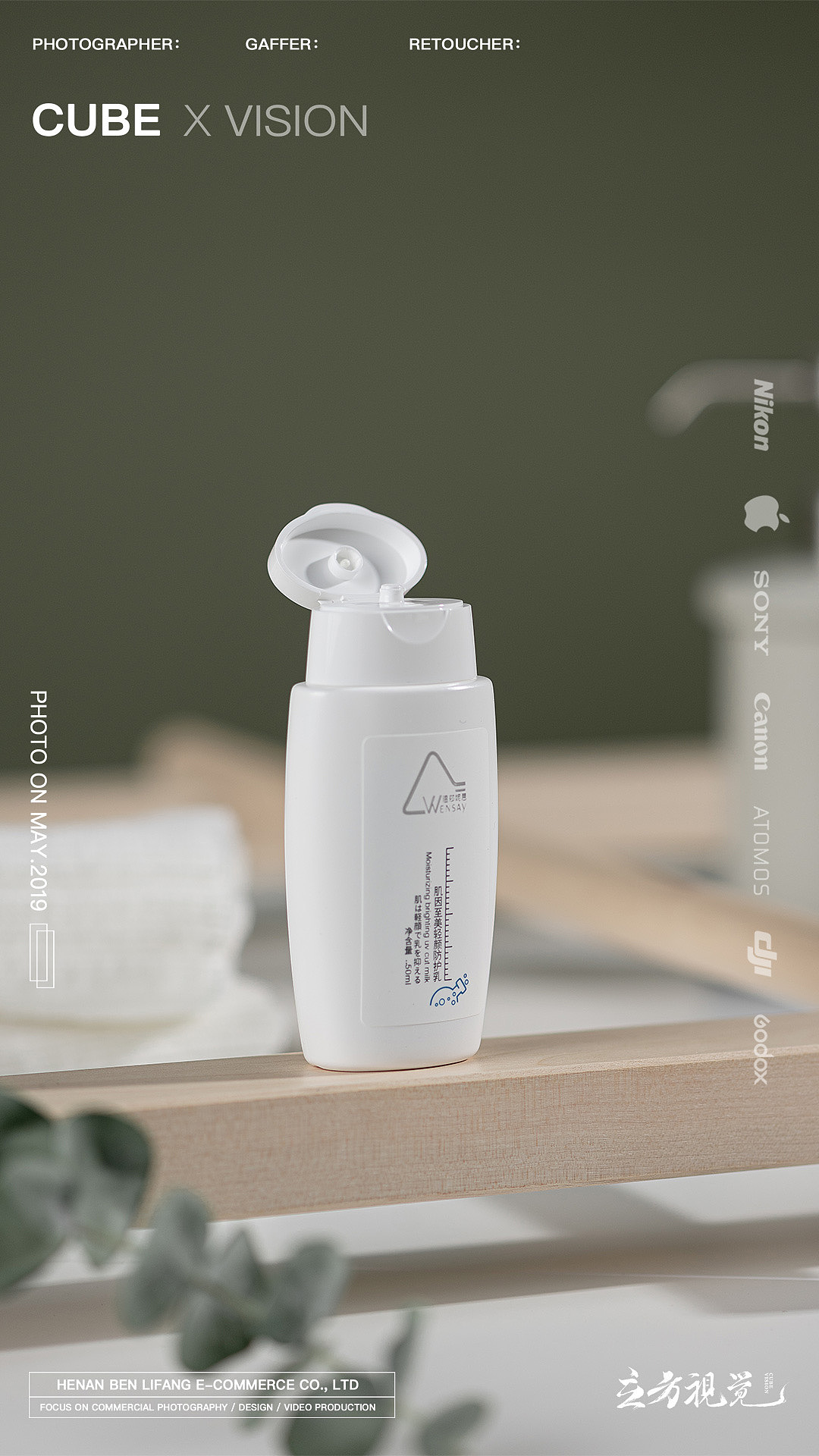 立方视觉·电商产品拍摄之化妆品|日式防晒乳拍摄