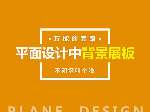不知道是不是叫背景展板