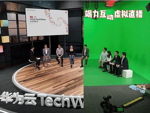 华为云线上会议论坛虚拟直播/线上直播/绿幕录制