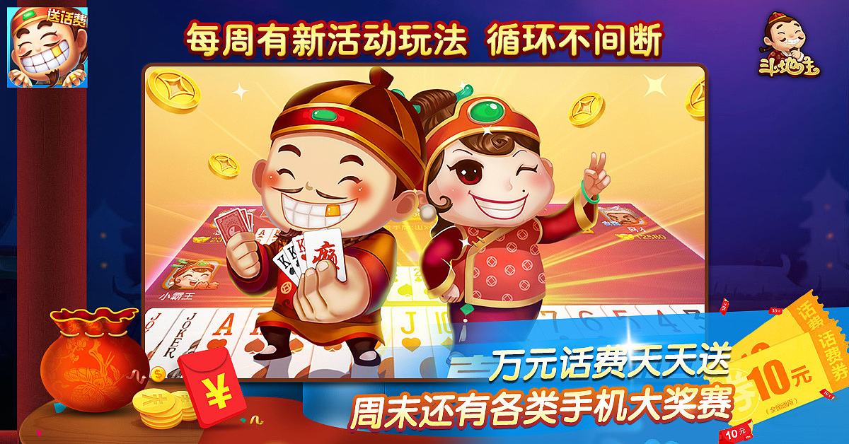 斗地主banner第4版