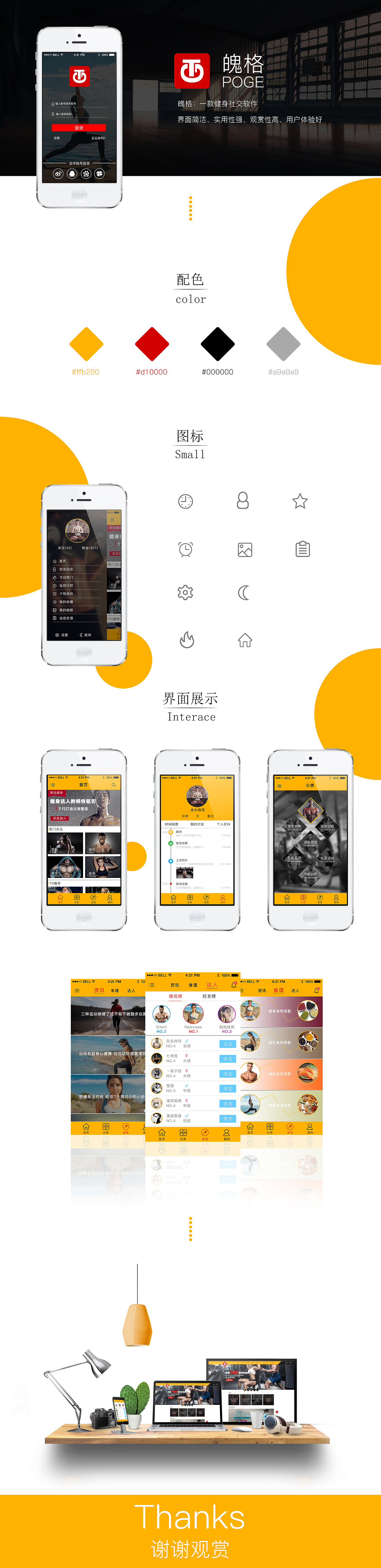 健身/魄格APP/界面展示（图ZNDk2NDg2MTI=） - APP界面 - 站酷设计师花猫与狗原创素材 - 站酷ZCOOL
