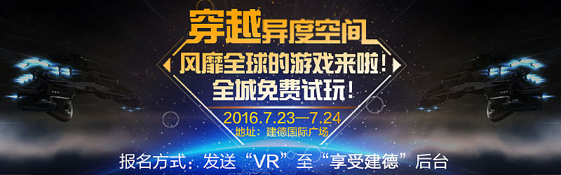 活动宣传图 星战 科技