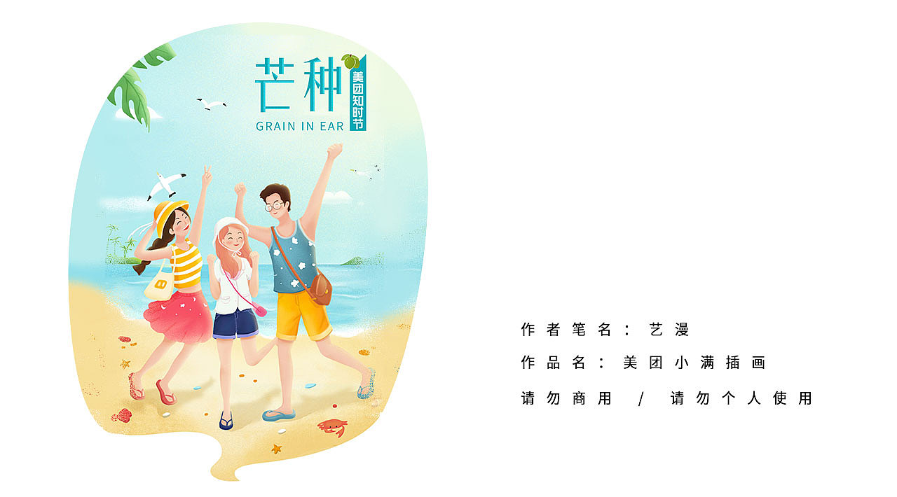 芒种节气插画海报（图ZMTYxOTIxMzA0） - 商业插画 - 站酷设计师王小学上山砍材原创素材 - 站酷ZCOOL