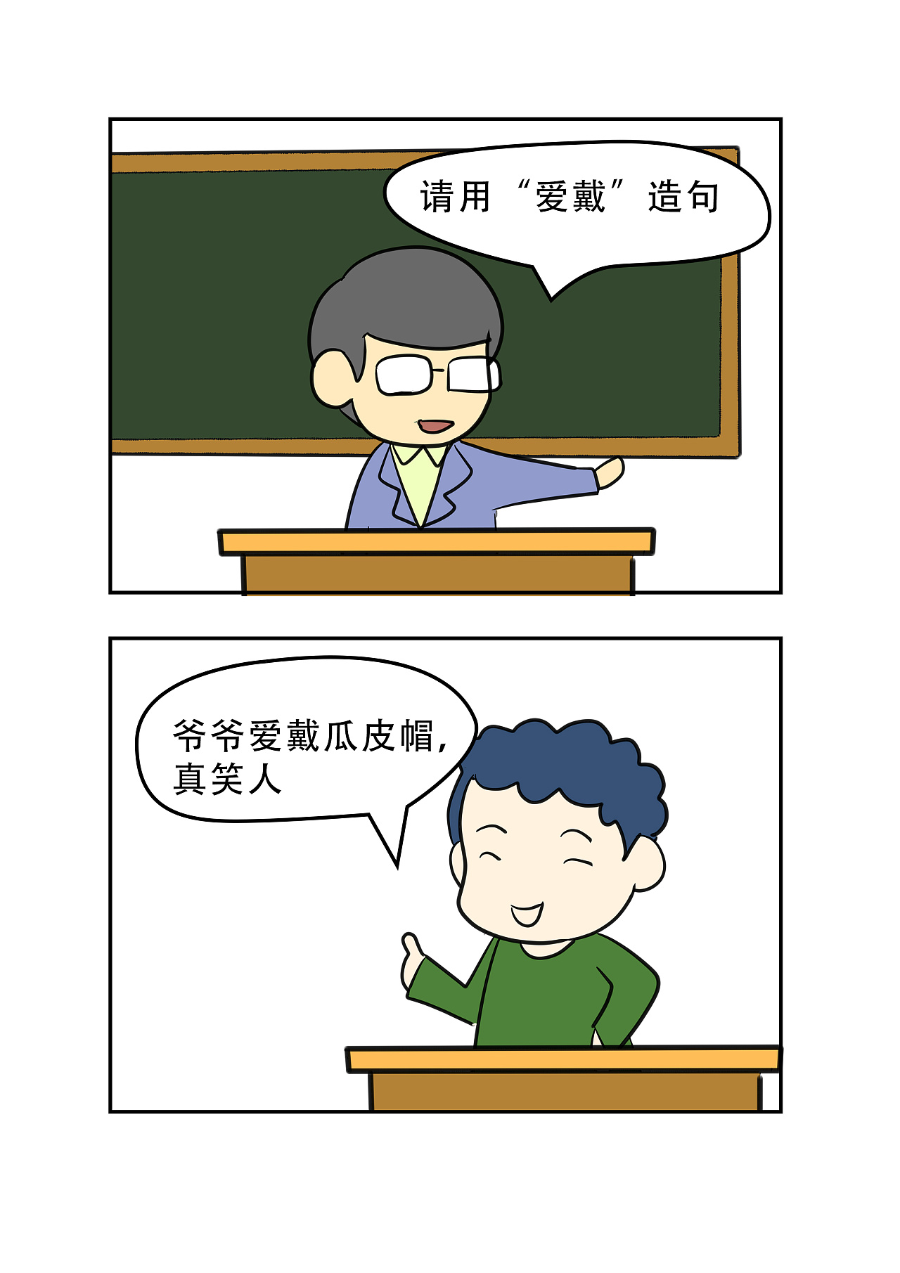 校园笑话小漫画01