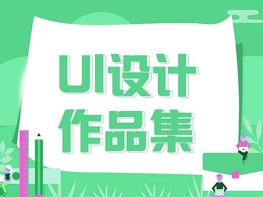 咨信課堂（個人主頁-ZNTYxNzAwNTY=） - 軟件界面 - 站酷設計師ljyx520原創(chuàng)素材 - 站酷ZCOOL