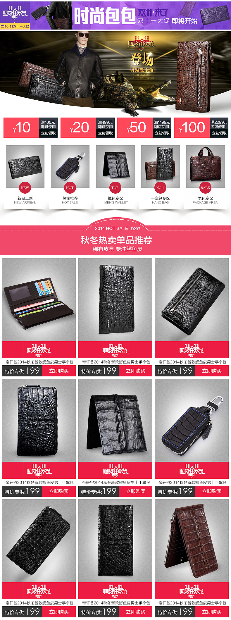 双十一关联排版设计 男士包包手包