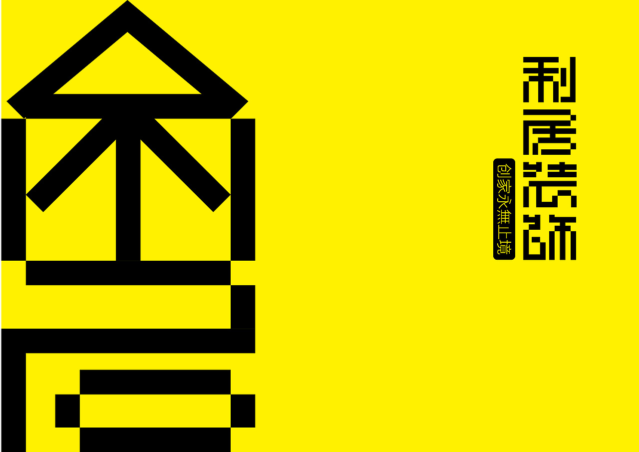 利居装饰（图ZNzE3MDQyOTI=） - Logo - 站酷设计师兰道設計原创素材 - 站酷ZCOOL