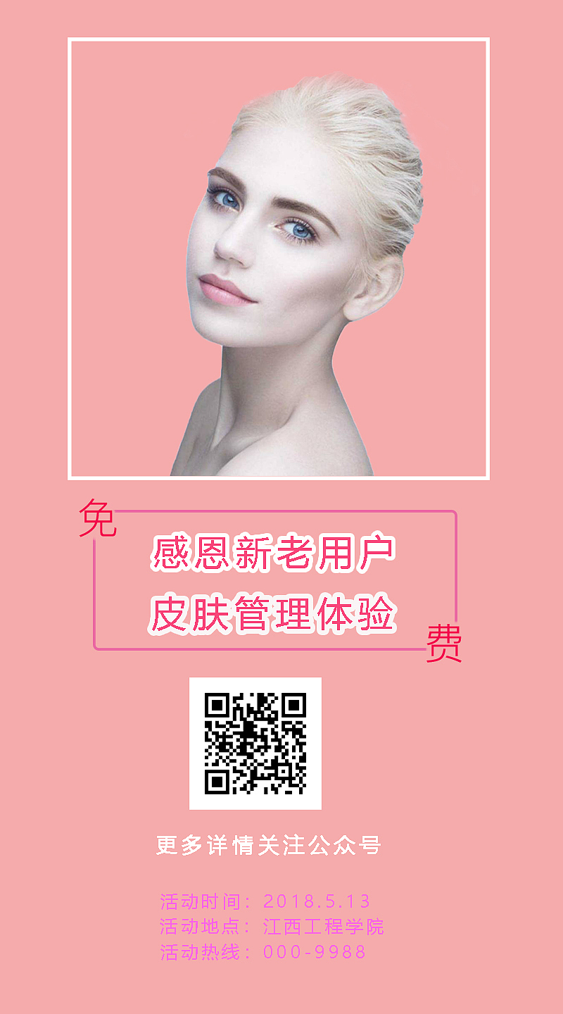 皮肤宣传海报（图ZMTI1MTg2MTgw） - 宣传物料 - 站酷设计师悟空丶小慧原创素材 - 站酷ZCOOL