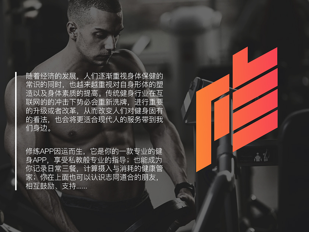 “修练”健身APP的VI系统（六组方案）（图ZMzcxODMxMjg=） - 品牌 - 站酷设计师mice1010原创素材 - 站酷ZCOOL