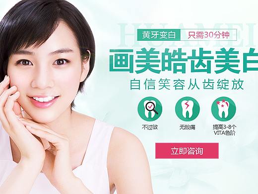 皓齿美白
