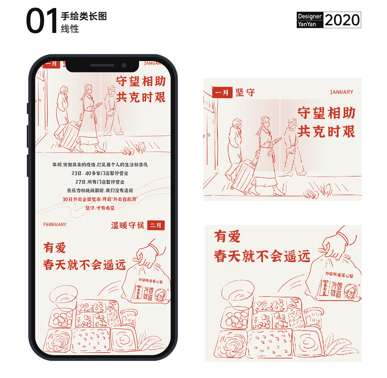 2020微信公众号长图设计合集
