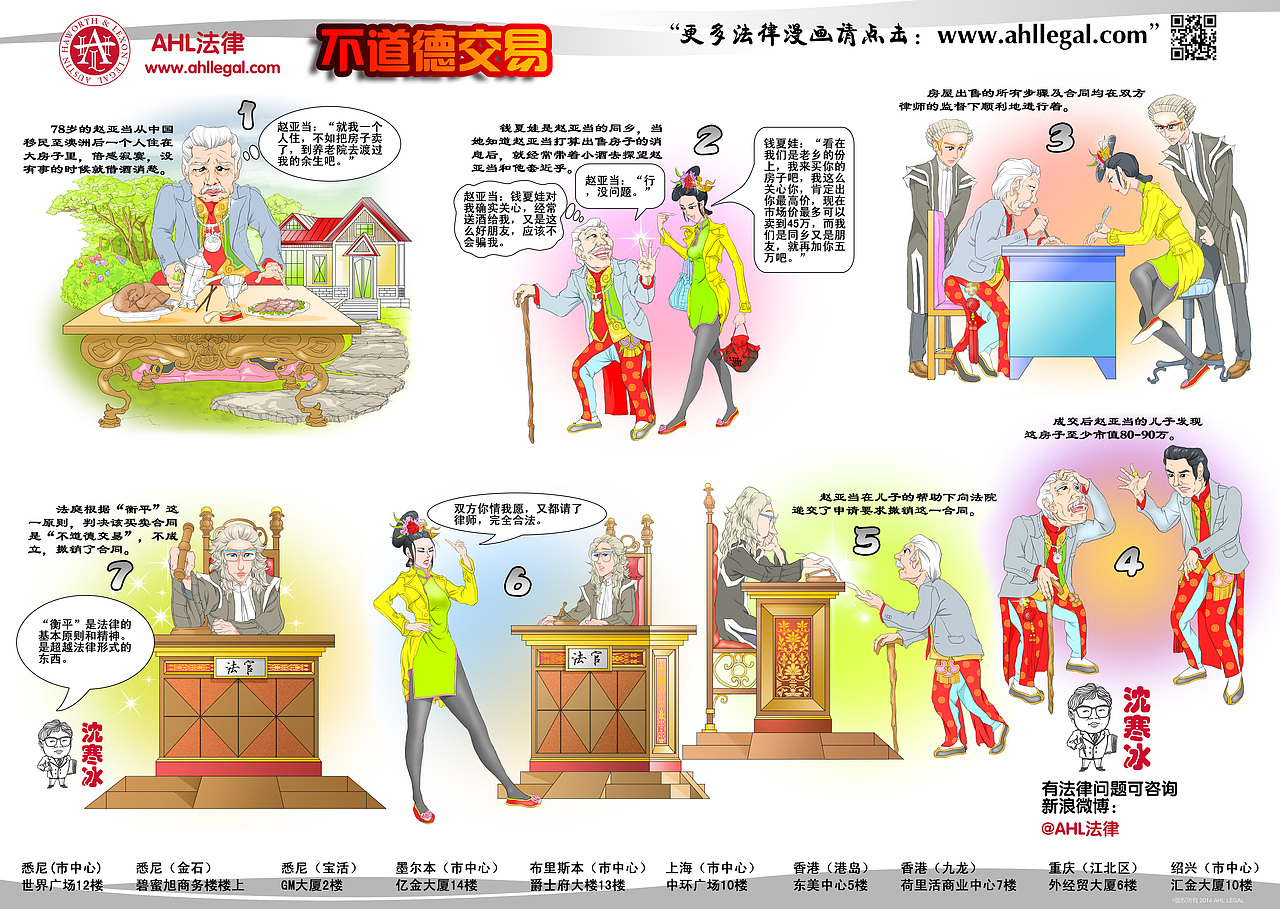 七格商业漫画，数位板手绘，完成于2014年6月23日。