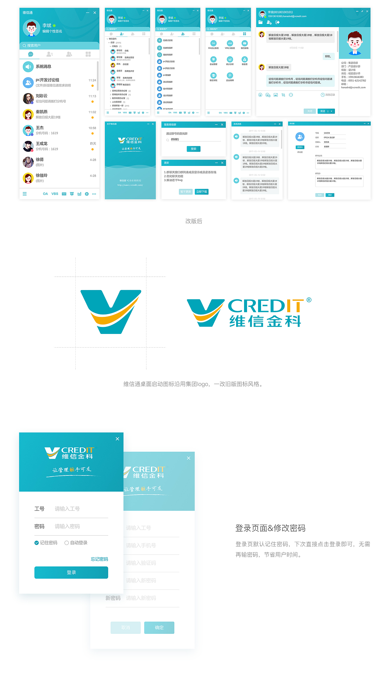 维信通-集团内部通讯软件PC端设计（图ZODg5NTEyNjA=） - 软件界面 - 站酷设计师婷婷婷婷婷子原创素材 - 站酷ZCOOL