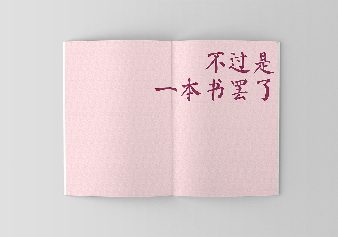 《不过是一本书罢了》（图ZMTA4MTQ2Nzg4） - 书籍/画册 - 站酷设计师旁白呀原创素材 - 站酷ZCOOL