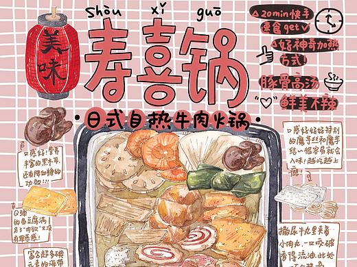 有间小卖铺【日式寿喜锅】·产品包装设计