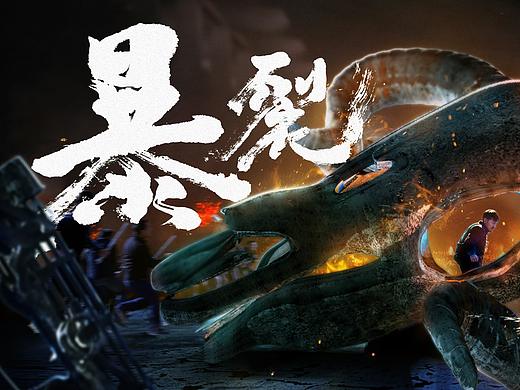 《爆裂无声》电影海报