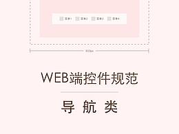 WEB端设计规范