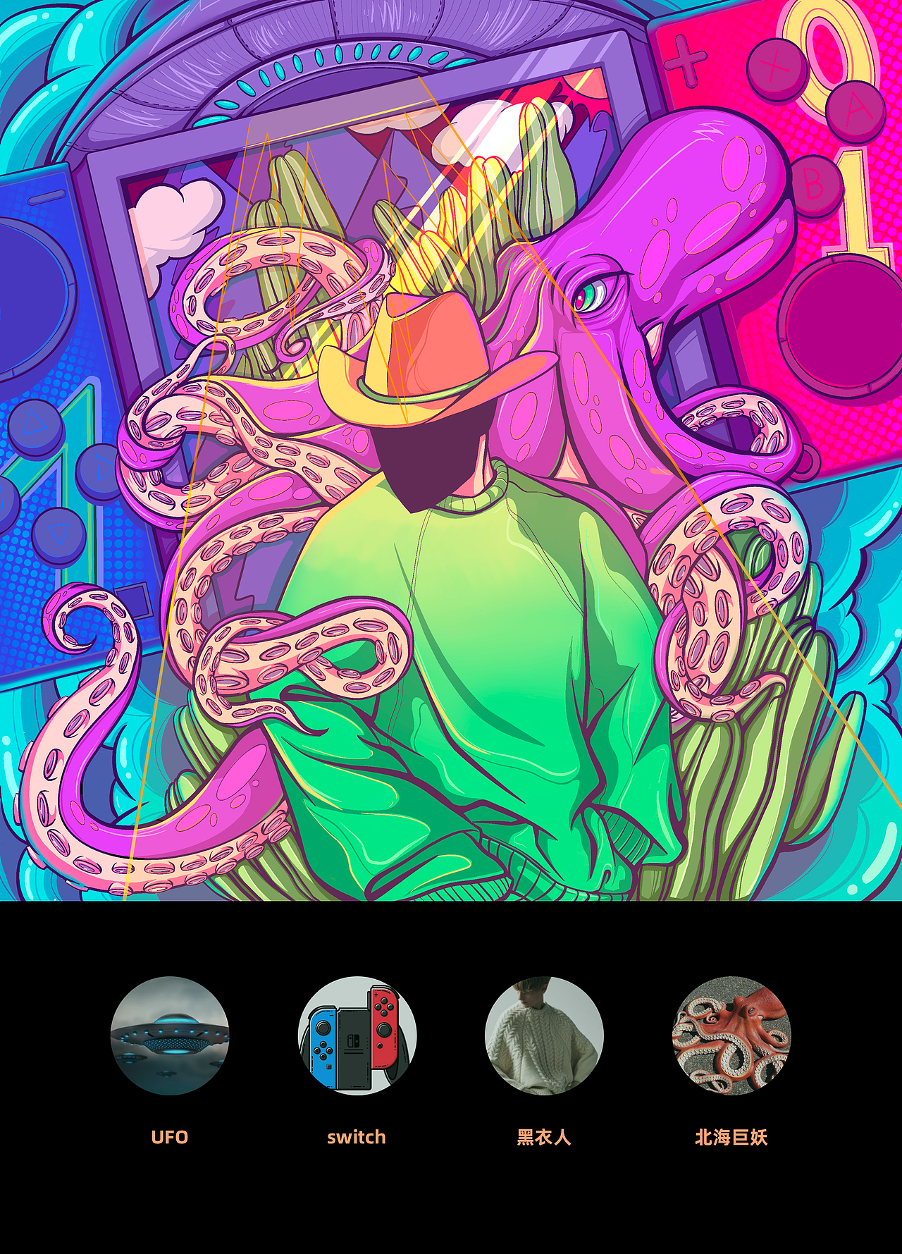 “游戏机”插画