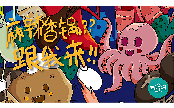 酥麻辣锅VI形象 FROM JOE（图ZMTIxODA1NTI=） - 品牌 - 站酷设计师大劈叉原创素材 - 站酷ZCOOL