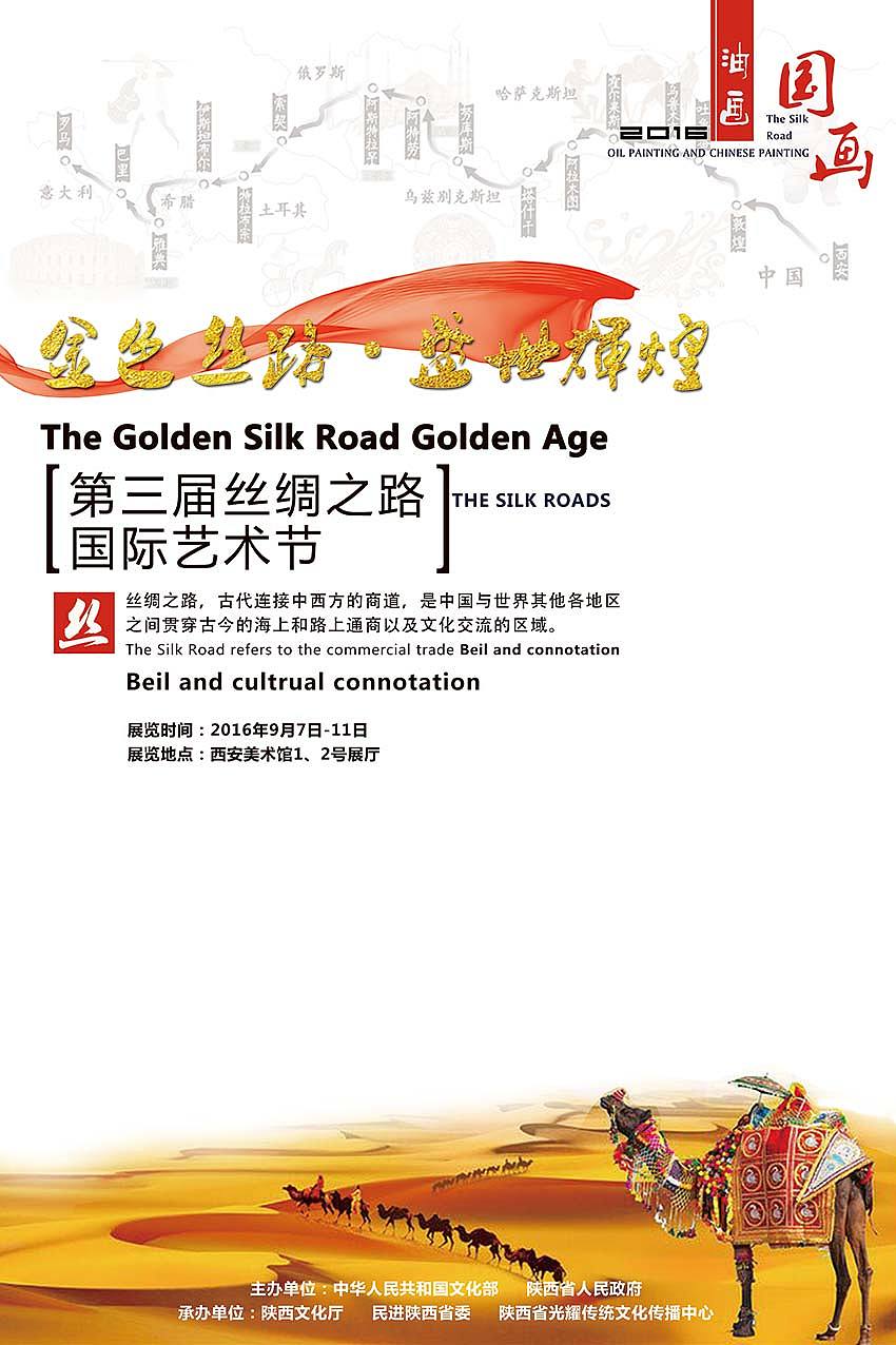 第三届丝绸之路作品