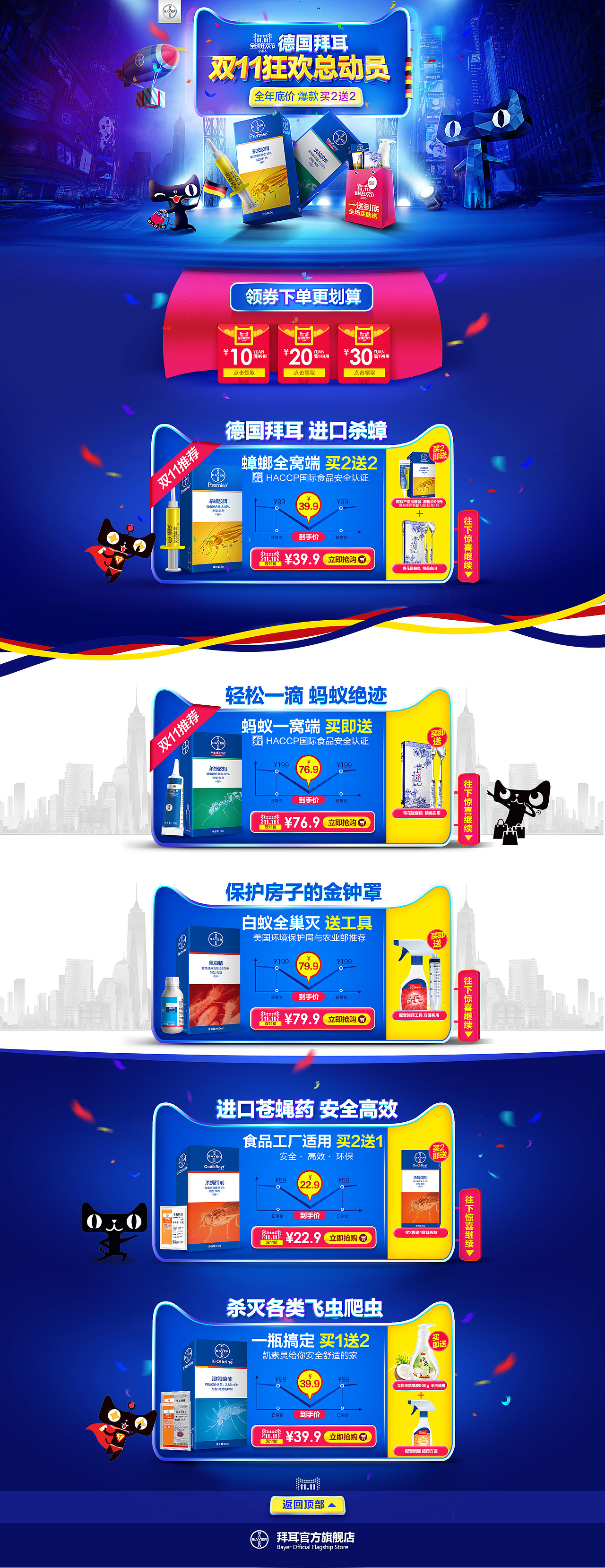 拜耳官方旗舰店双11页面（图ZNjQxNDEzOTY=） - 电商 - 站酷设计师小关同学原创素材 - 站酷ZCOOL