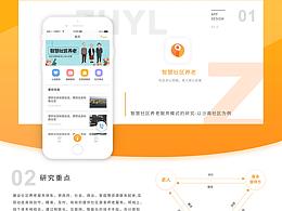智慧社区