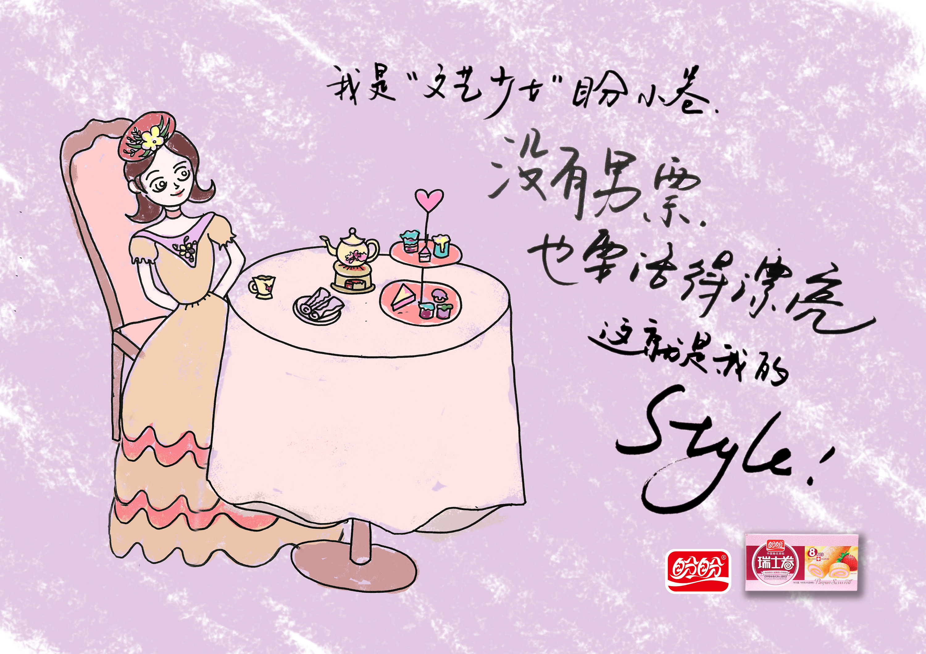 盼盼食品《盼星人,做自己》|平面|海报|鹿圆圆 - 原创作品 - 站酷