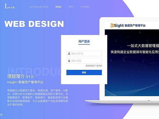 Insight-数据资产管理平台V1.0