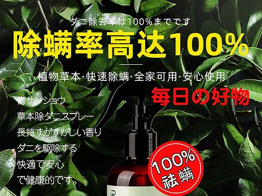 除螨喷雾详情页（个人主页-ZNTczMDY2NjA=） - 电商 - 站酷设计师一只小柒吖原创素材 - 站酷ZCOOL