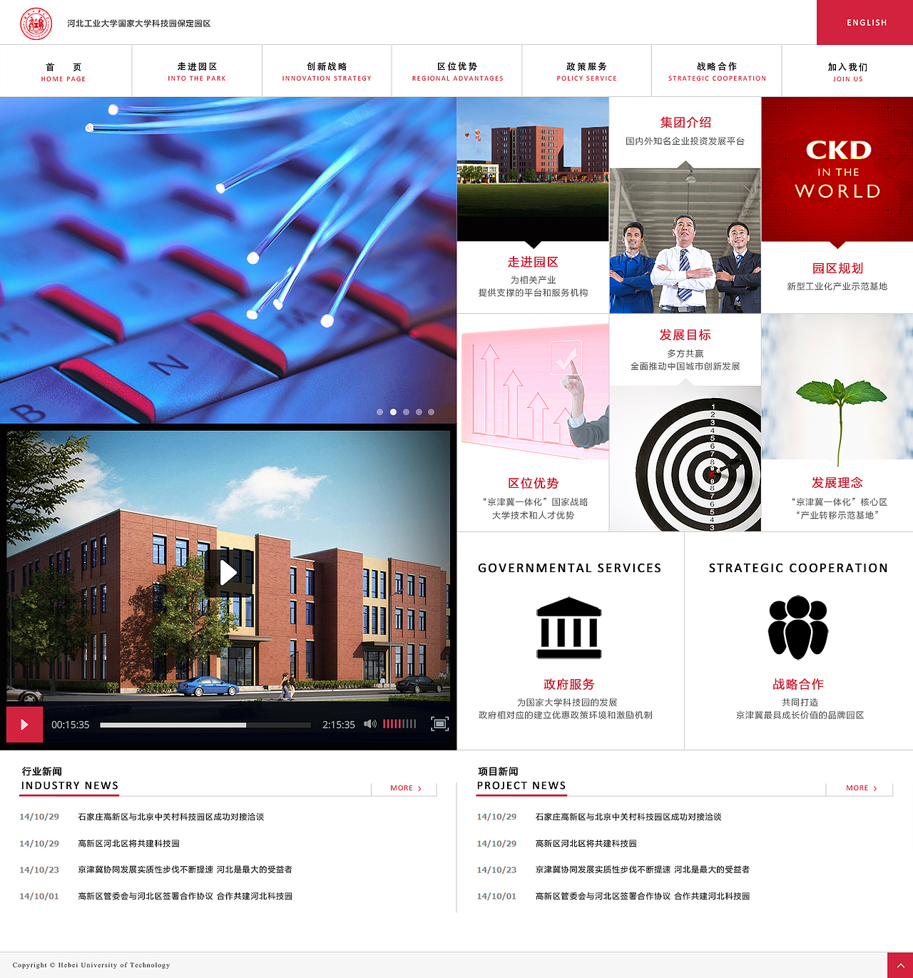 河北工业大学国际大学科技园