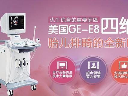 四维彩超