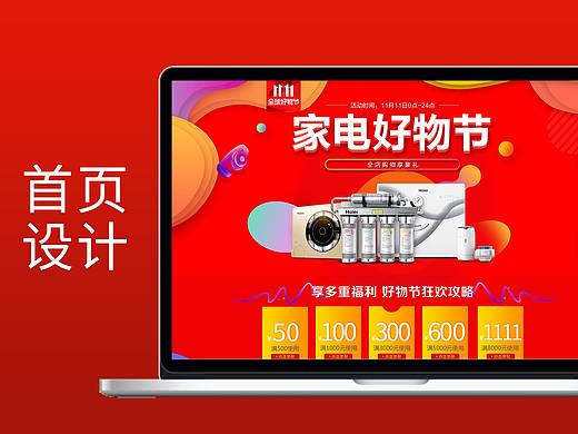 海尔净水器双十一大促页面