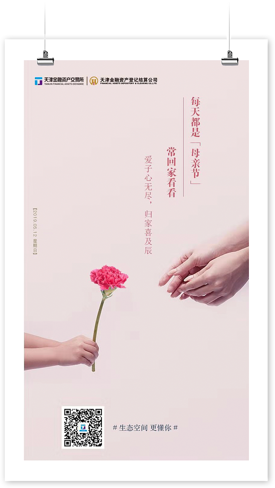 节日节气海报宣传