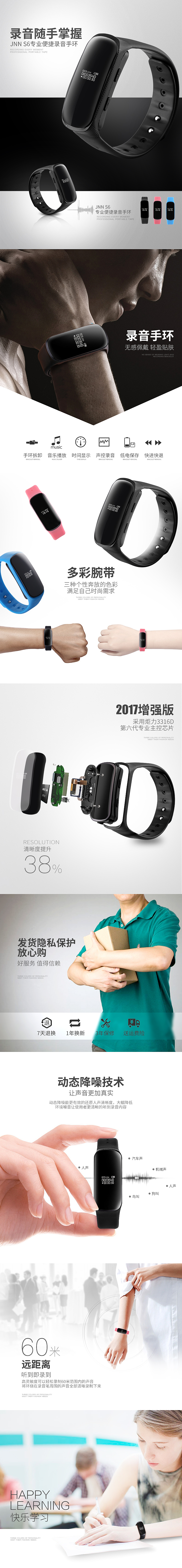 录音手环详情设计