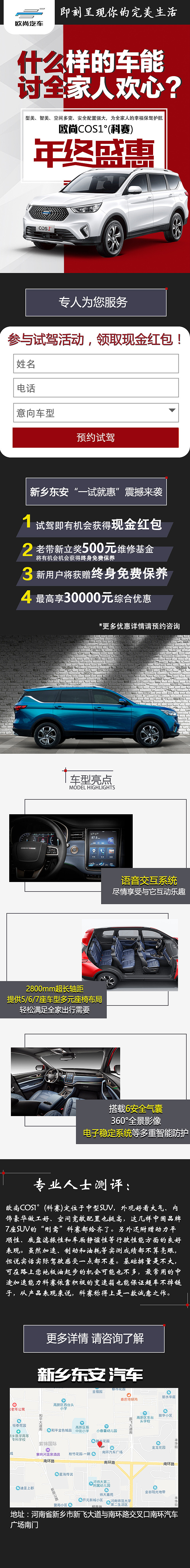 欧尚 科赛 汽车 落地页